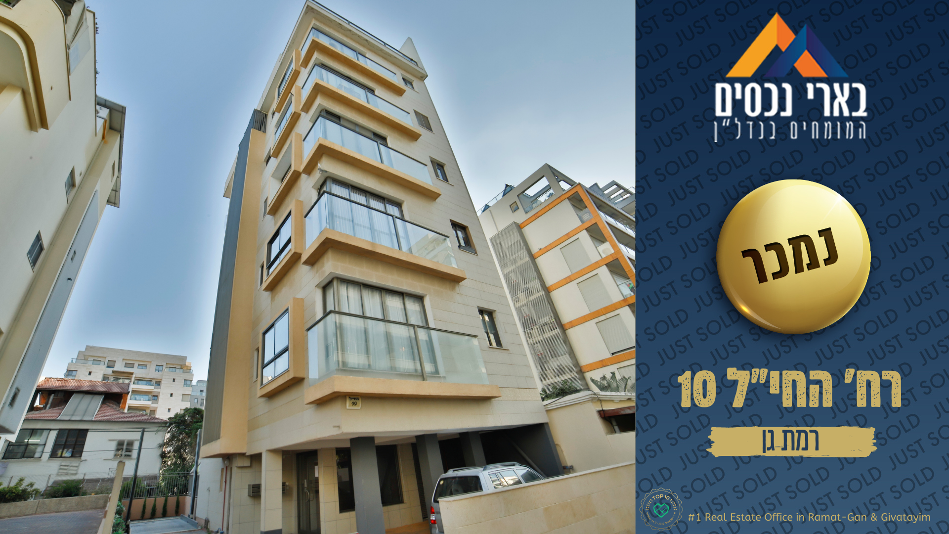 ברח׳ החי״ל 10 – נמכרה דירת 3 חד׳ ייחודית