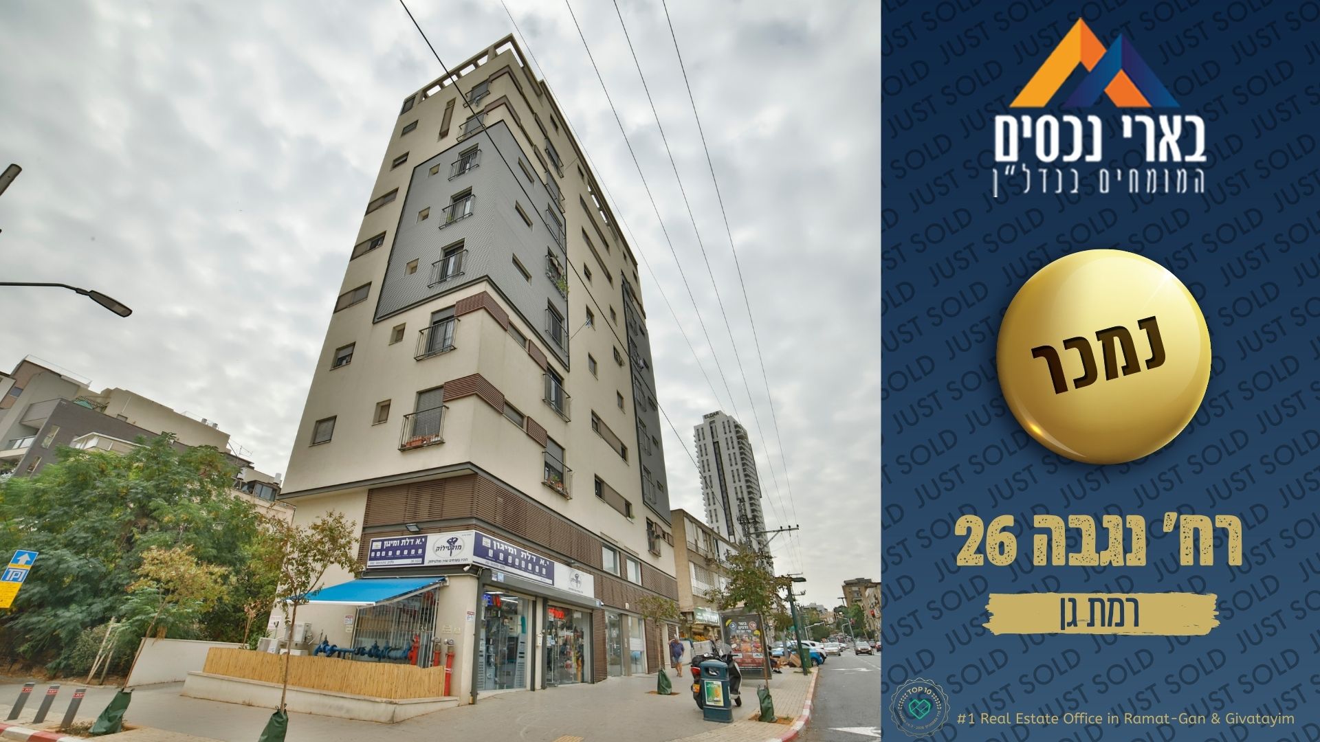 ברח׳ נגבה 26 – נמכרה דירת 3.5 חד׳