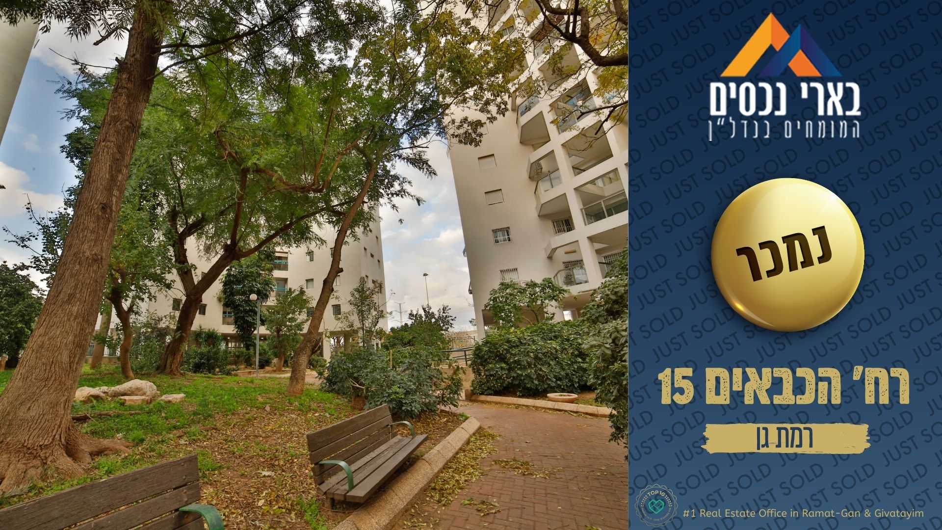 ברח׳ הכבאים 15 – נמכרה דירת 4 חד׳